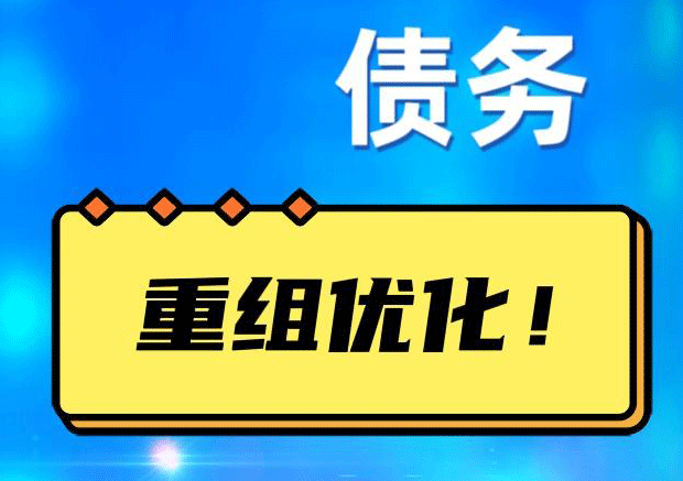 庄浪网贷债务重组：解救财务困境的新希望